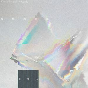 双飞儿媳妇和她闺蜜免费阅读
